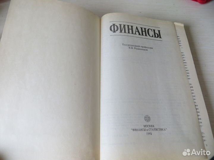 Родионова В.М.Финансы