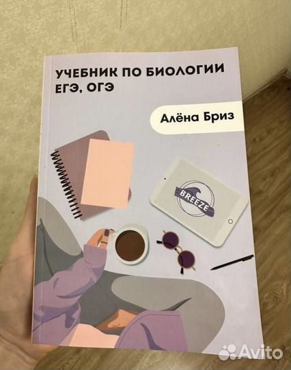 Учебник алена бриз