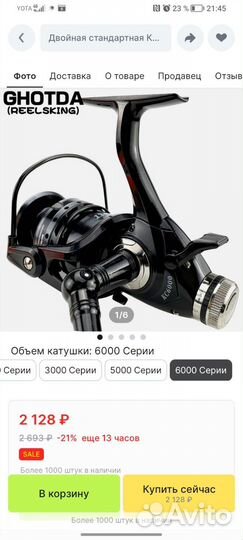 Катушки 6000 с байтранером