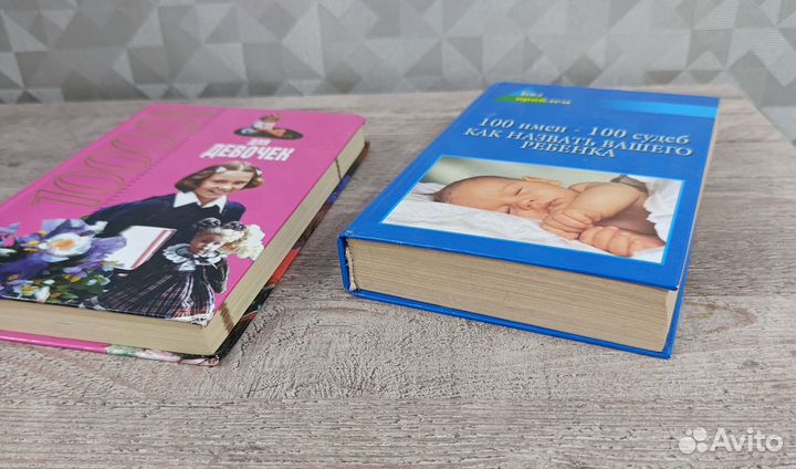 10000 советов для девочек 100 имен - 100 судеб