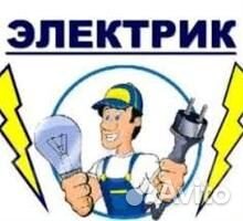 Электрик электромонтер