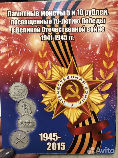 Набор юбилейных монет 5 руб(18шт)и10 рублей(3шт)