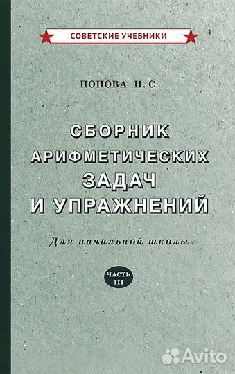 Комплект советских учебников 3 класс