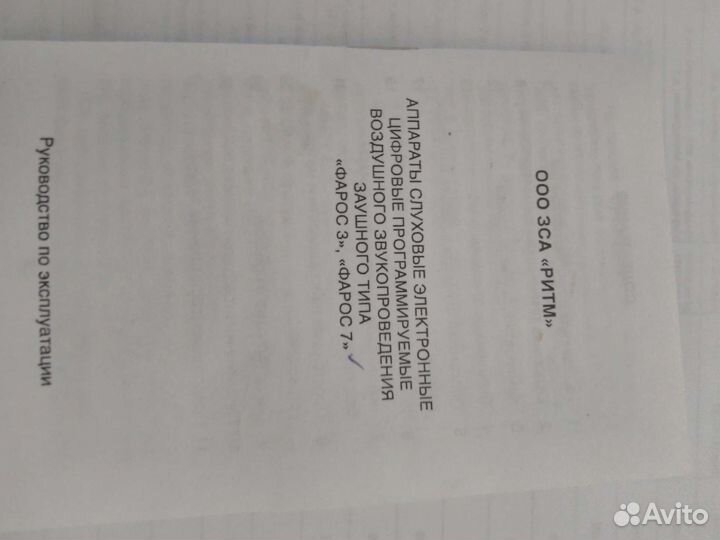 Слуховой аппарат фарос 7