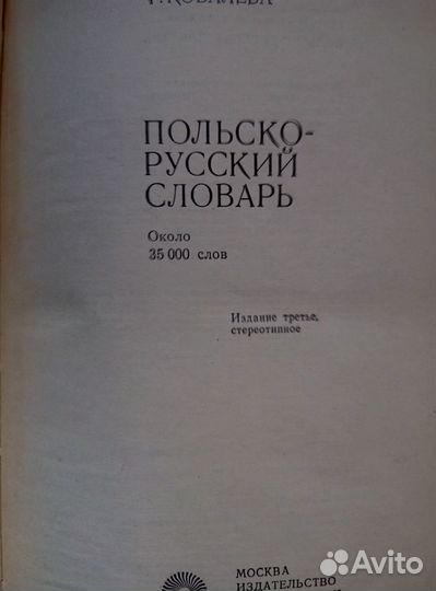 Польско-русский словарь