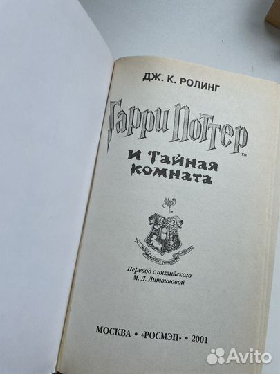 Гарри поттер росмэн все книги