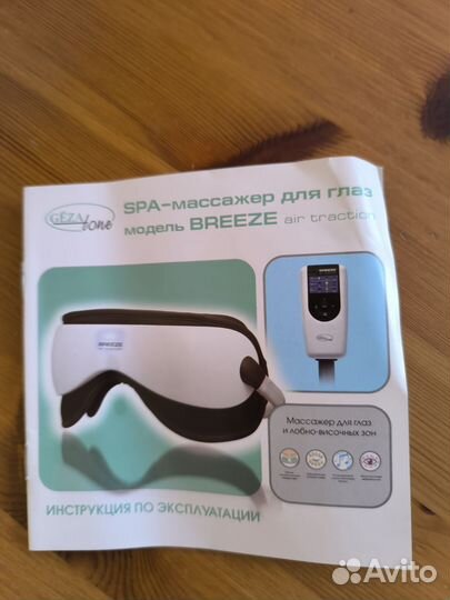 Массажер для глаз gezatone