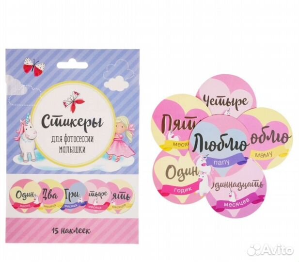 Наклейки для фотосессии малыша