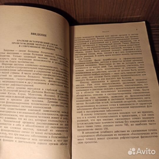 В. С. Ибрагимова Точечный массаж 1984