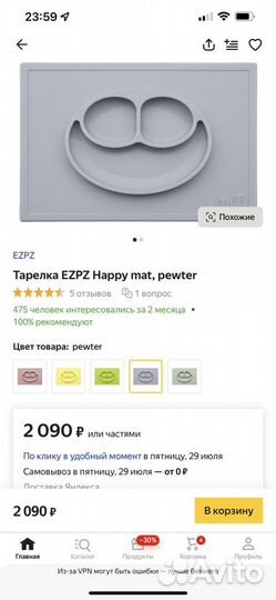 Тарелка детская Ezpz