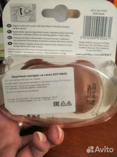 Накладки для груди Philips Avent