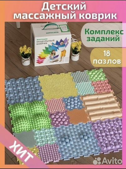 Массажный коврик для детей