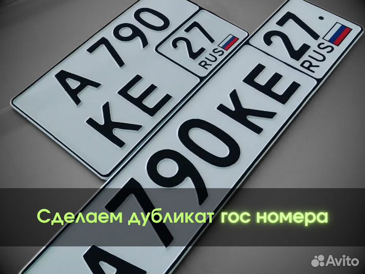 Сделать дубликат гос номера