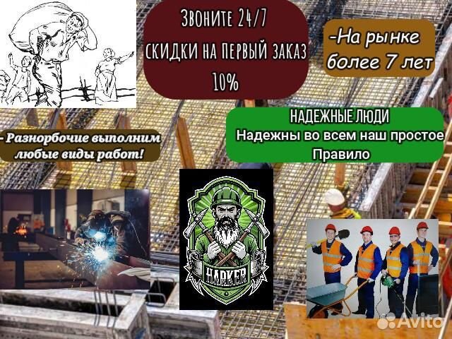 Разнорабочий подсобник разнорабочие грузчик