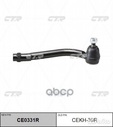 Наконечник рулевой CTR cekh39R /CE0331R/ hyunda