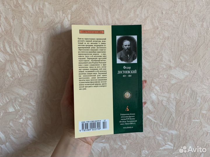«Преступление и наказание» Ф. Достоевский