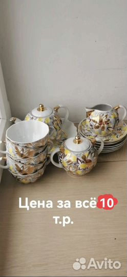 Сервиз чайный 