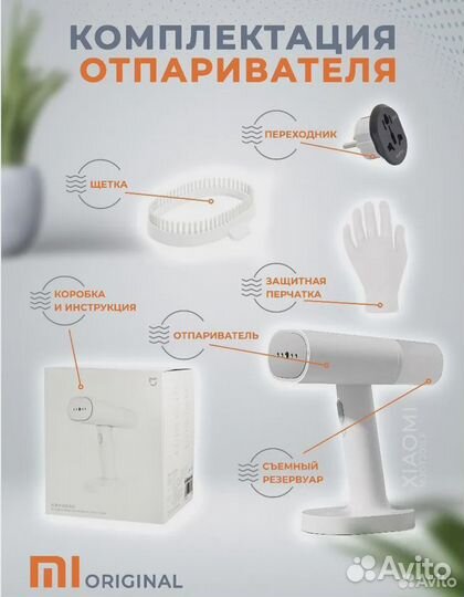 Отпариватель Xiaomi Mijia Handheld Ironing Machine