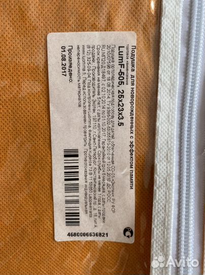 Подушка ортопедическая для новорождённых