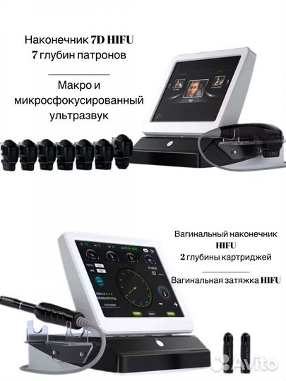 Самс лифтинг hifu 7D+интимное омоложение