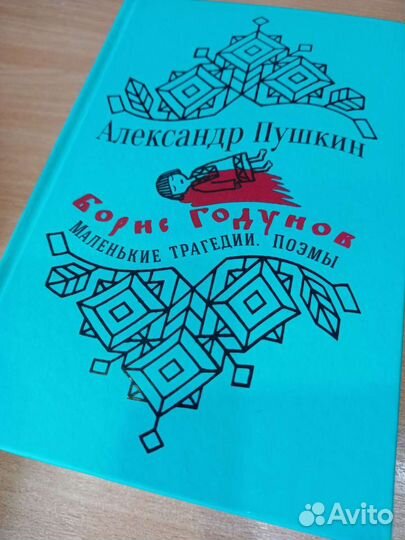 Собрание книг А.С. Пушкина