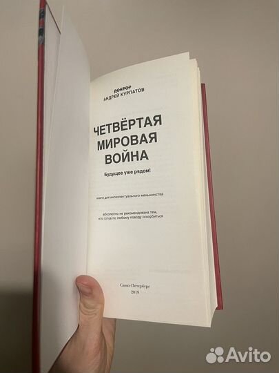 Книга Четвертая мировая война