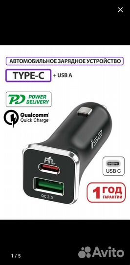 Автомобильное зарядное устройство для телефона