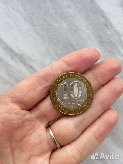10 рублей 2010 янао