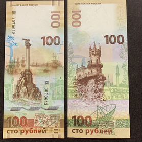 Банкнота 100 крым