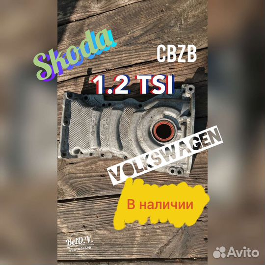 Передняя крышка грм 1.2 tsi CBZ шкода фольксваген