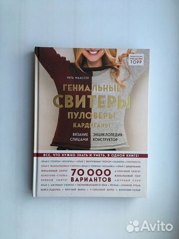 Маассен: Гениальные свитеры, пуловеры