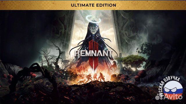 Remnant 2 - Ultimate Edition на PS5