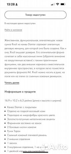Сумка louis vuitton rivoli MM