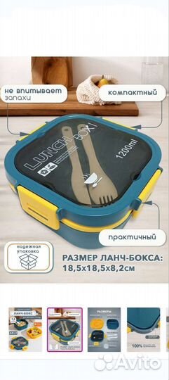 Контейнер, ланчбокс