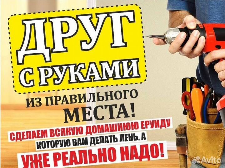 Мастер на час