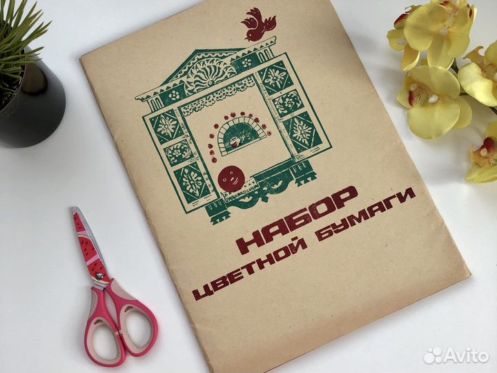 Винтажный набор цветной бамаги СССР