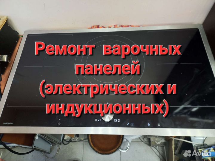 Ремонт варочных панелей электрических индукционной