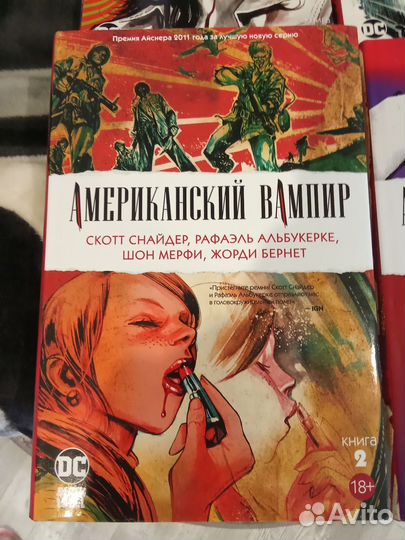 Американский вампир. Графический роман.Стивен Кинг