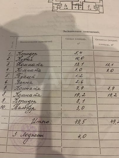 4-к. квартира, 79,5 м², 1/3 эт.