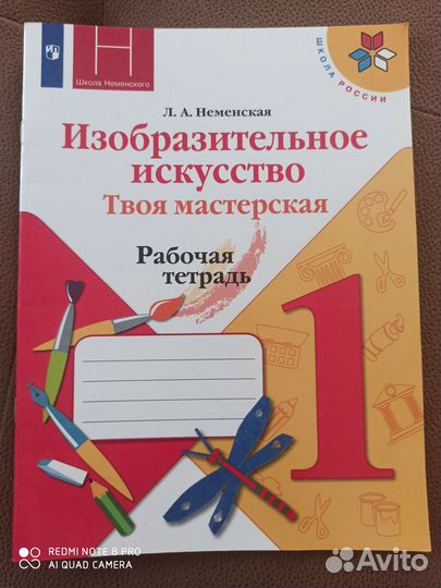 Рабочая тетрадь Изобразительное искусство 1 класс