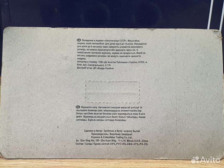 Модель. Москвич -401. деагостини, масштаб 1:43