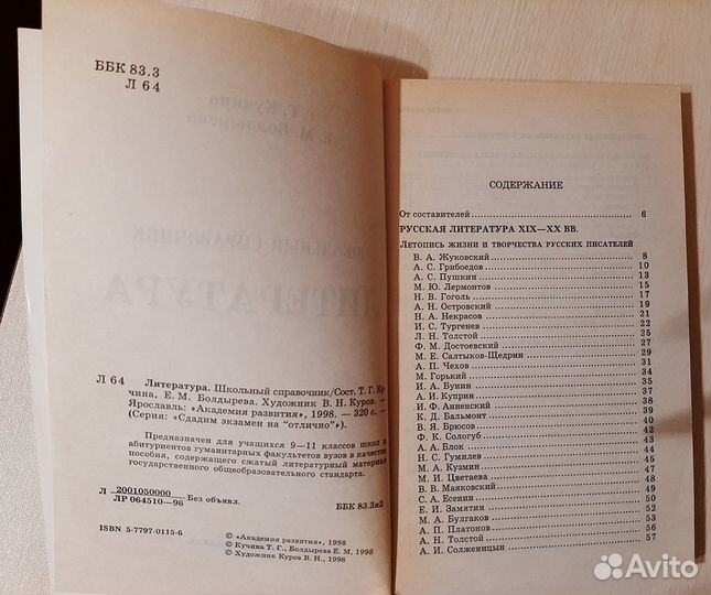 Книги (учебные пособия) по литературе