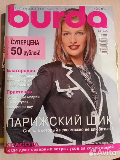 Журналы бурда моден/burda moden пакетом