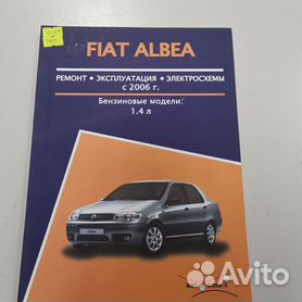 FIAT Albea инструкция по эксплуатации