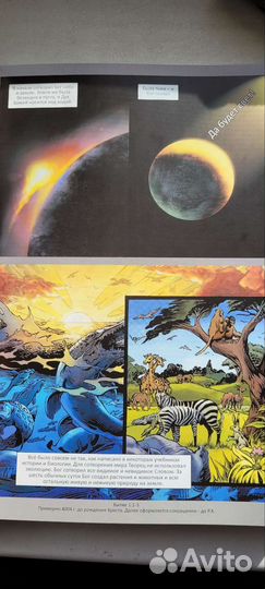 Библейские комиксы