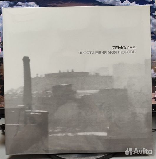 Земфира 2000 Прости меня моя любовь пммл LP