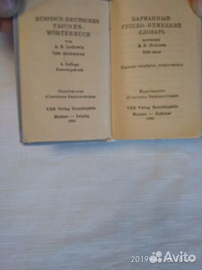 Словари немецкого, французского и итальянского