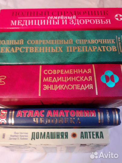 Современные медицинские энциклопедии