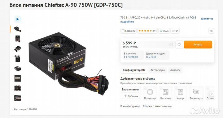 Блок питания 12v chieftec a-90 750w