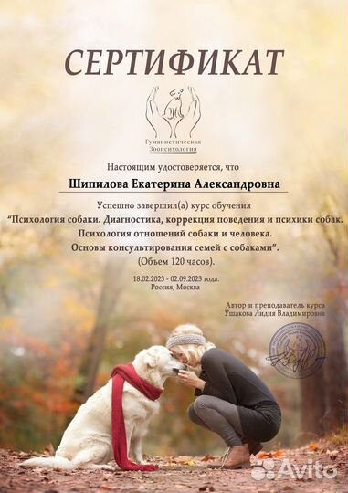 Зоопсихолог, кинолог